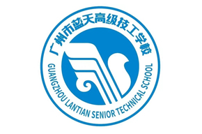 广州市蓝天高级技工学校